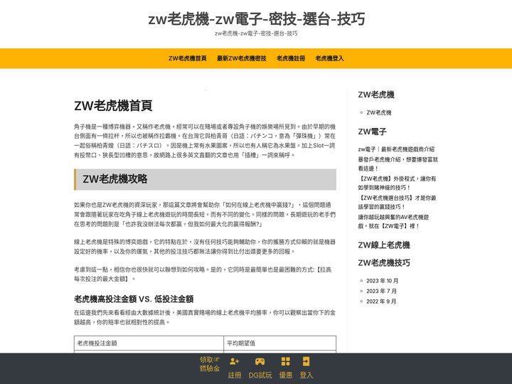 ZW老虎機首頁 - zw老虎機-zw電子-密技-選台-技巧