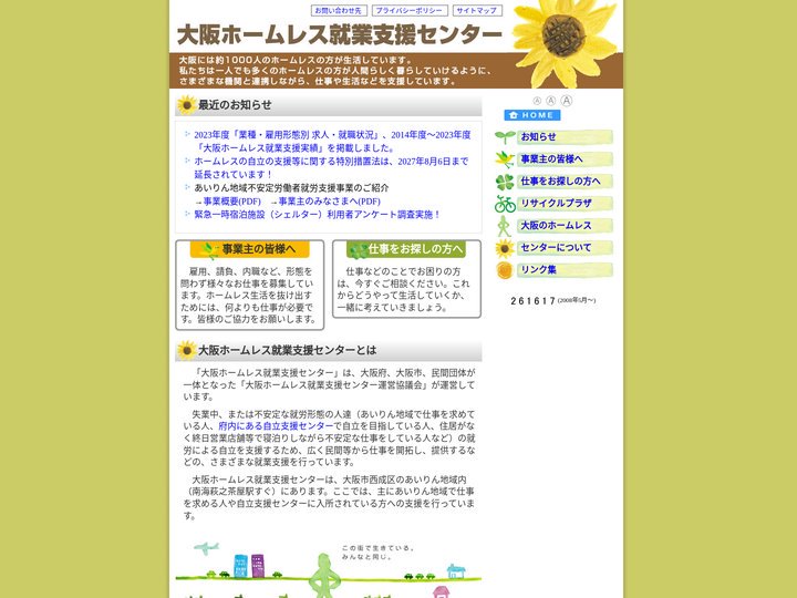 大阪ホームレス就業支援センター