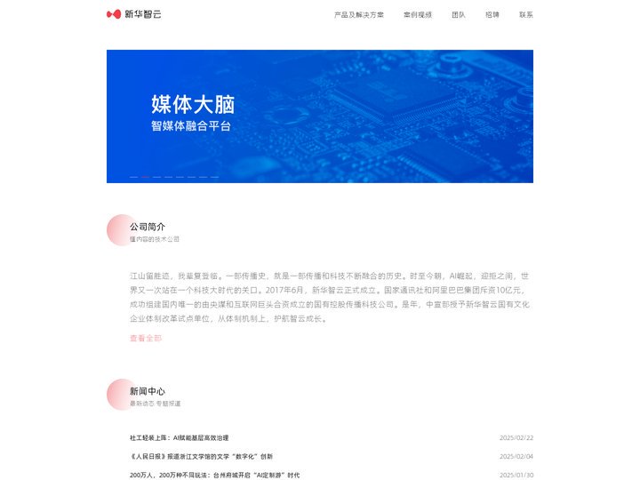 新华智云