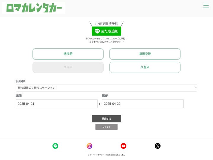 ロマカレンタカー » 24時間受付の非対面レンタカー 博多駅や福岡空港でレンタカーを借りるならロマカレンタカー
