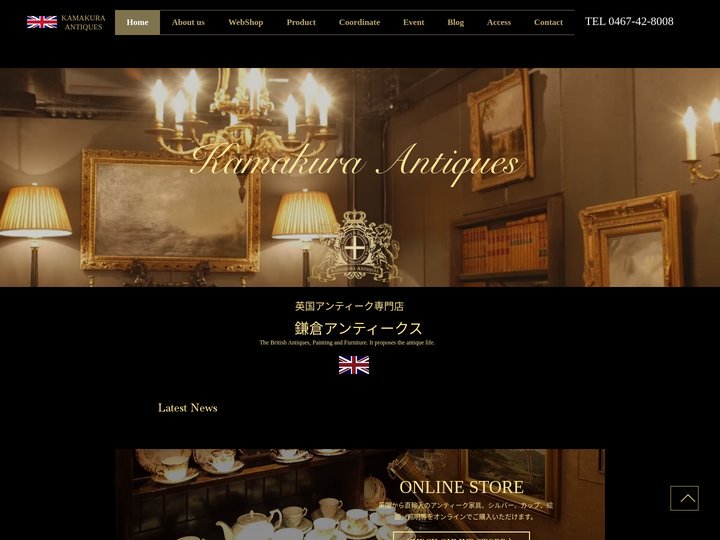 鎌倉アンティークス／英国（イギリス）アンティーク家具