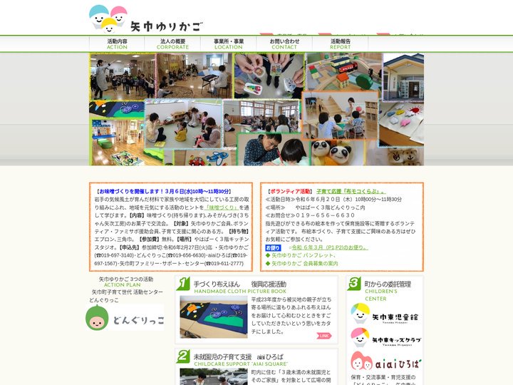 トップページ - 特定非営利活動法人　矢巾ゆりかご 特定非営利活動法人　矢巾ゆりかご