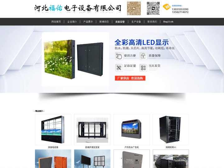 官网_LED显示屏箱体_配电柜_河北福佑电子设备有限公司