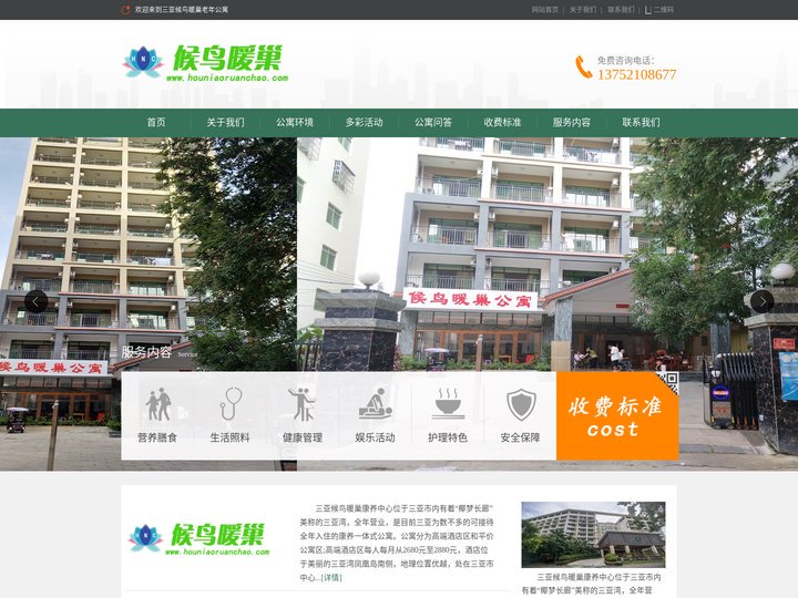 三亚老年公寓官网-老年公寓-三亚候鸟暖巢老年公寓包吃住_三亚候鸟暖巢老年公寓