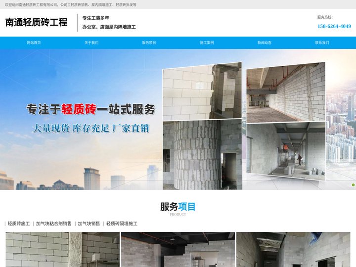 南通轻质砖隔墙施工-南通轻质砖施工电话-无锡|苏州|常州轻质砖隔墙-南通轻质砖工程有限公司