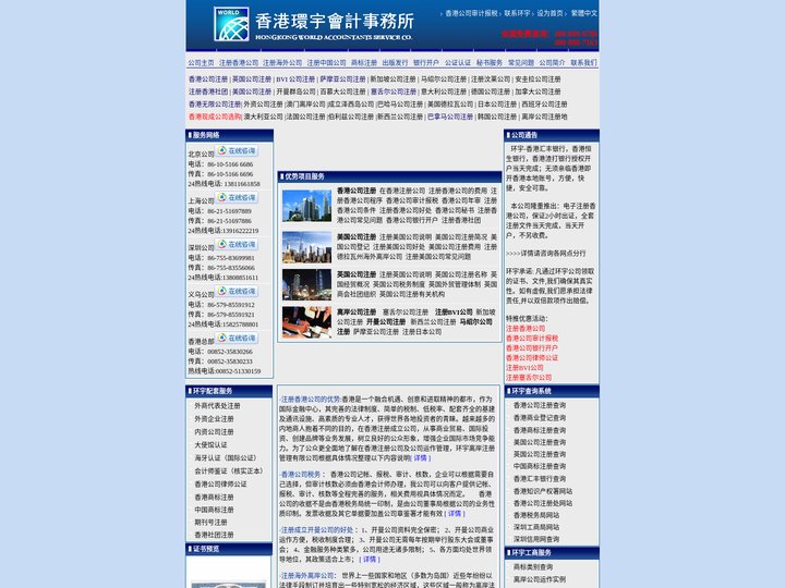 深圳香港公司审计报税做账_律师公证银行开户年审年检_北京上海注册香港公司|离岸公司注册|香港环宇会计事务所