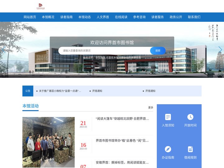 界首市图书馆