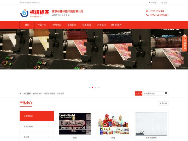 南京不干胶,特粘标签-南京标捷标签印刷有限公司