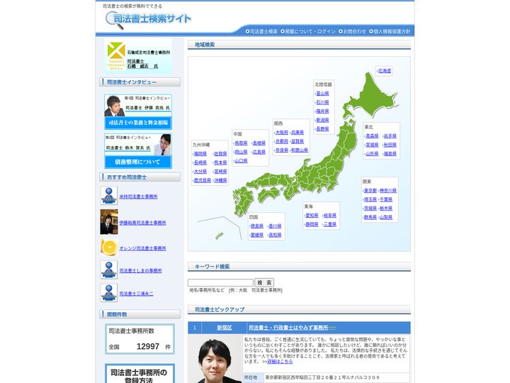 司法書士検索サイト| 全国12997件の司法書士情報を掲載。