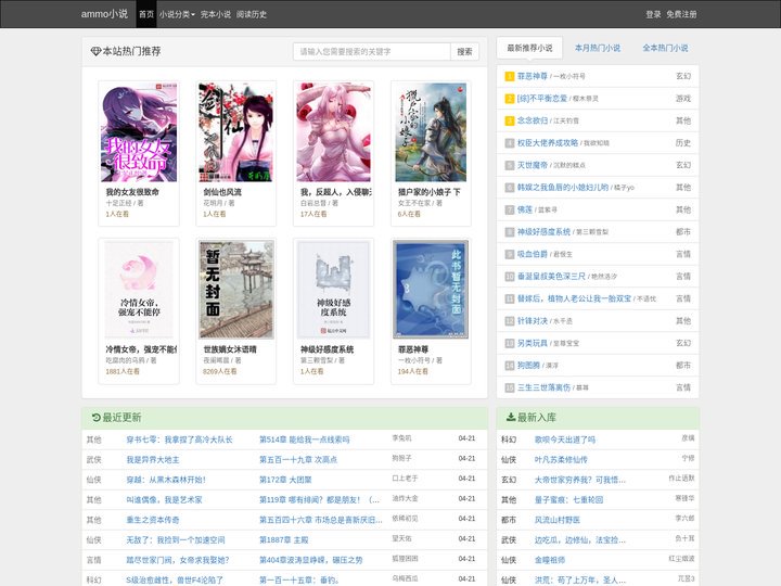 ammo小说网_玄幻小说_言情小说_都市小说_好看的免费小说网