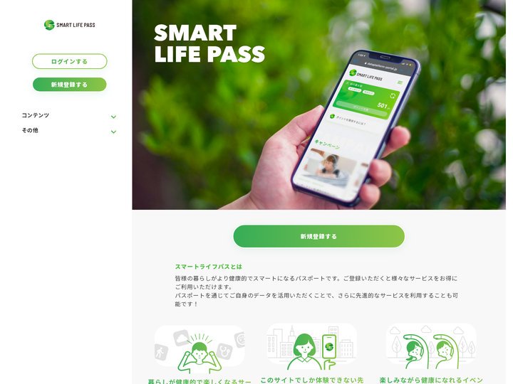 スマートライフパス