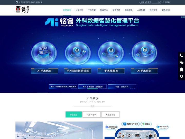 合肥德易电子有限公司