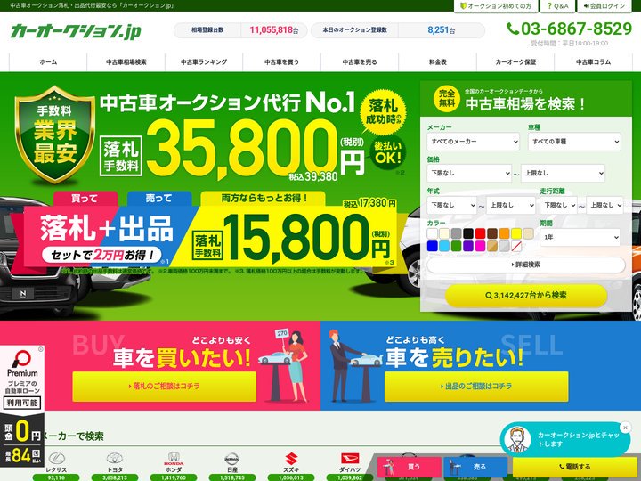 中古車オークション・自動車オークションを代行！【業界最安35,800円】の『カーオークション.JP』