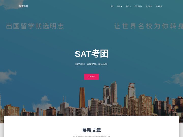 明志教育 – 留学考试好帮手