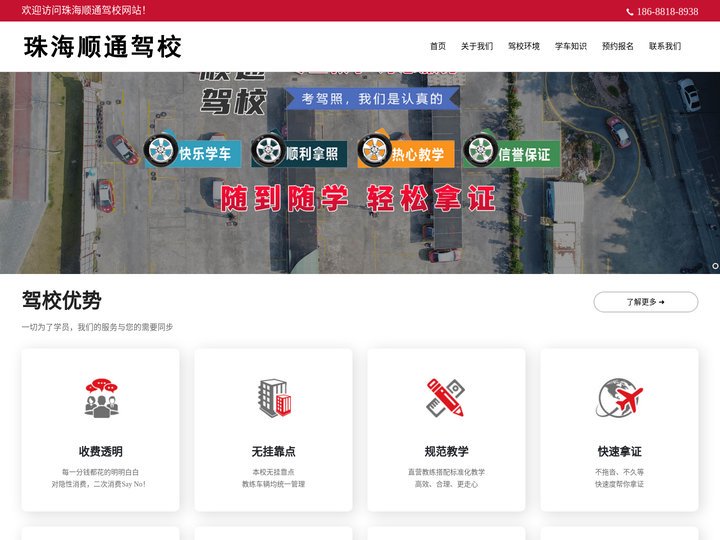 珠海学车哪里好-珠海考驾照-珠海ai驾驶-珠海顺通驾校报名电话