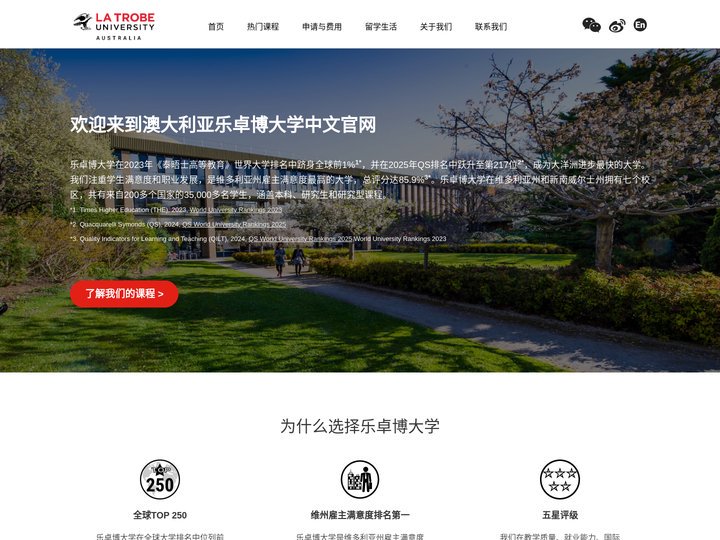 澳大利亚乐卓博(La Trobe)大学中文官网