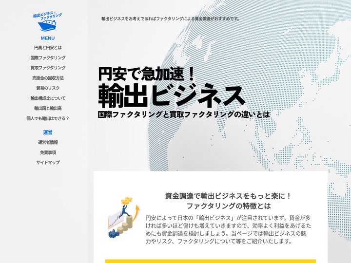 円安で輸出ビジネスが急加速！国際ファクタリングと買取ファクタリングの違いとは