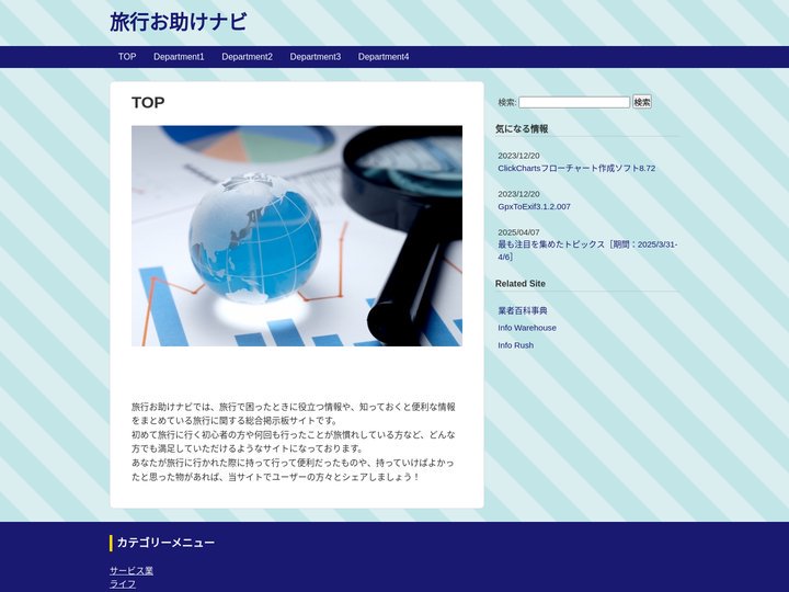 旅行お助けナビ　｜どこでも便利情報サイト