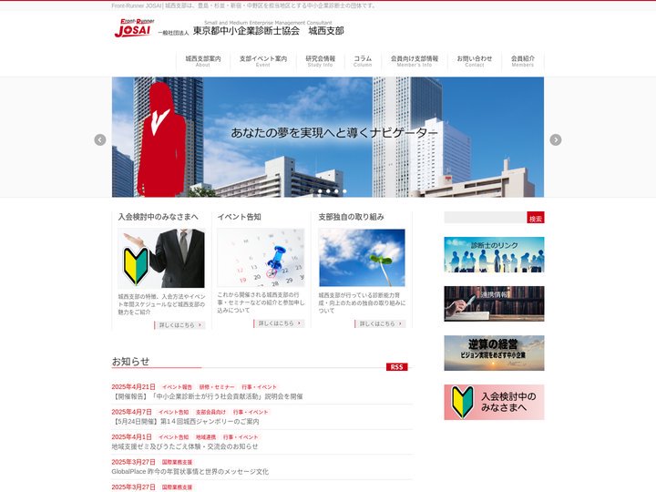 東京都中小企業診断士協会　城西支部