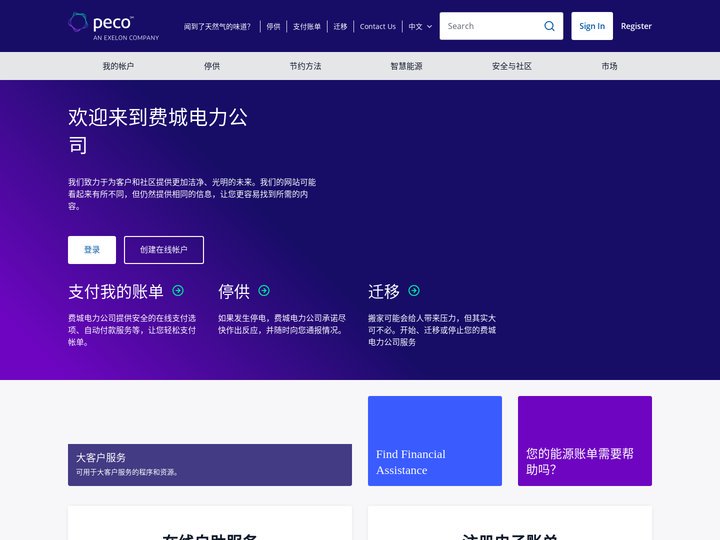 PECO | PECO - An Exelon Company