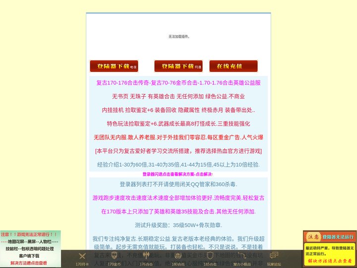 复古170-176合击传奇,原始170英雄合击,原始1.70金币合击,梁山70月卡合击,70公益合击