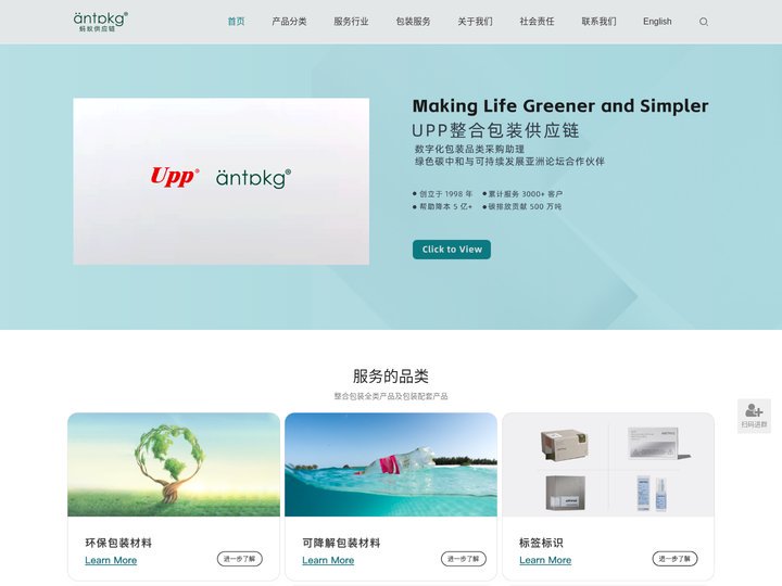 上海UPP蚂蚁供应链 - 一站式绿色包装服务商