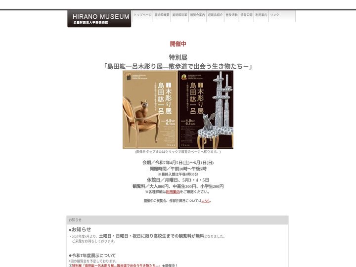 平野美術館