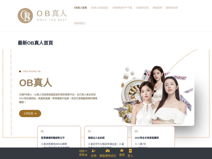 最新OB真人首頁 - OB真人｜線上娛樂城、百家樂遊戲、電子老虎機-樂透彩票