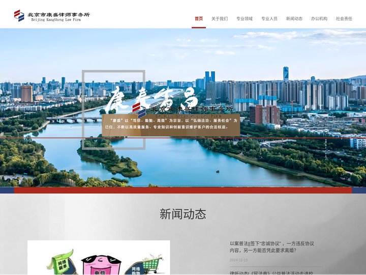 北京市康盛律师事务所