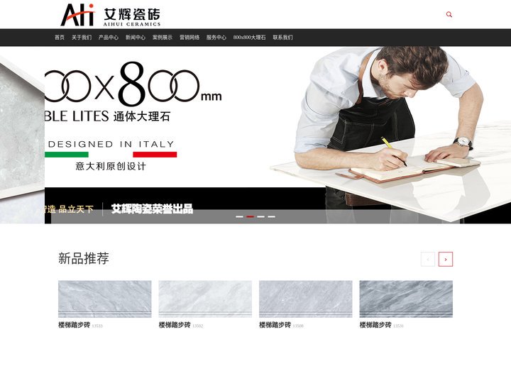 艾辉陶瓷-广东艾辉瓷砖官网