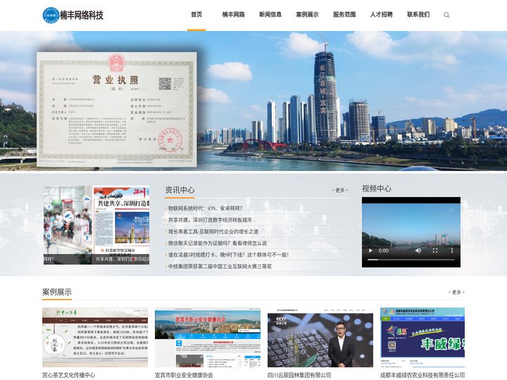 宜宾程序开发！宜宾系统开发！宜宾软件开发！宜宾楠丰网络科技有限公司