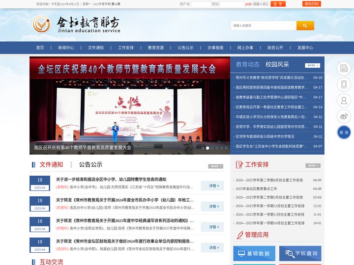 金坛教育服务