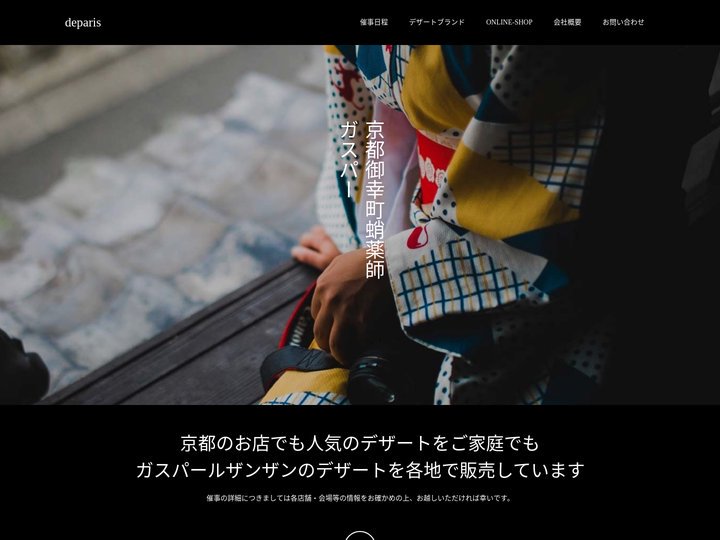 deparis – フレンチレストランで生まれ育った大人のデザートです