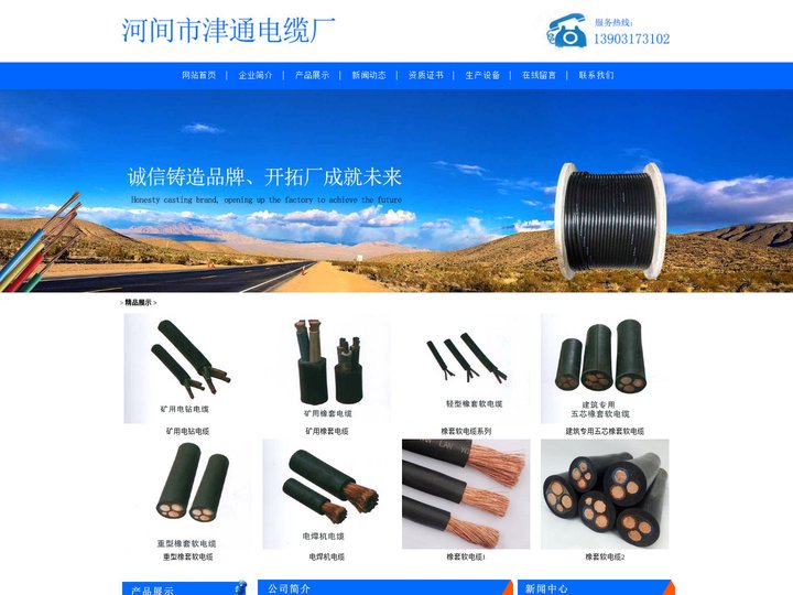 官网-电缆_矿用电缆_橡套电缆_河北老牌电缆生产厂家-河间津通电缆厂