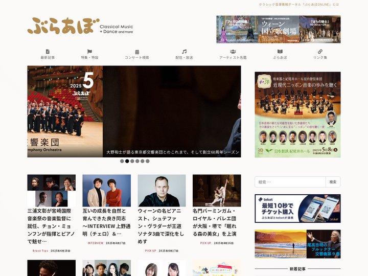 ぶらあぼONLINE | クラシック音楽情報ポータル