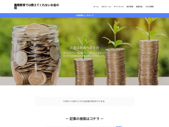 義務教育では教えてくれないお金の話