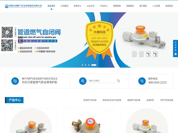 陕西管道燃气自闭阀制造_瓶装液化石油气调压器生产_陕西城镇燃气调压器厂家_金属包覆软管研发-大唐燃气安全科技股份公司
