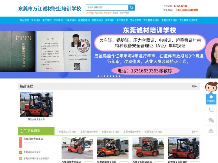 东莞大朗叉车培训,东坑焊工考证,横沥电工培训,黄江氩弧焊,大岭山叉车培训,常平电焊工培训考证,叉车证年审复审