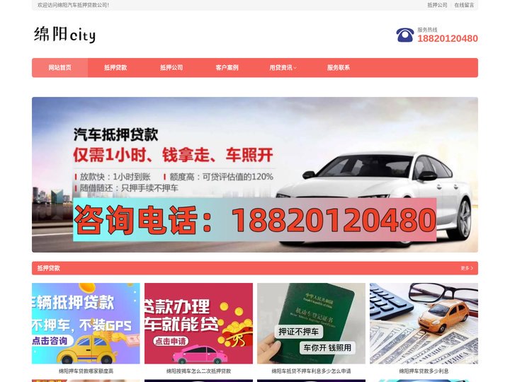 绵阳汽车抵押贷款-绵阳不押车贷款公司「当天放款」