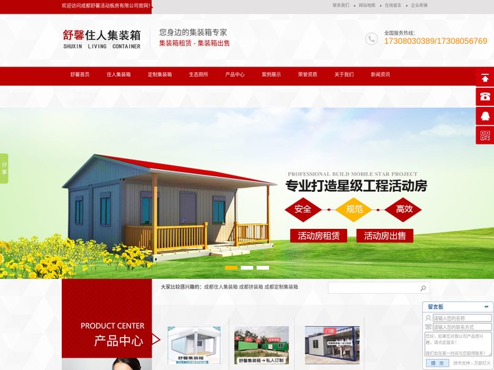 成都住人集装箱,成都拼装箱,成都定制集装箱|成都舒馨活动板房有限公司
