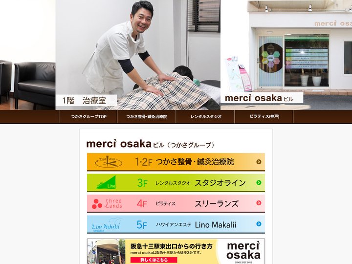 十三の整骨院　鍼灸院　つかさ整骨・鍼灸治療院　整体｜つかさグループ　merciosakaビル