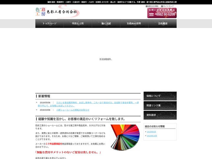 福岡市|久留米市|外壁|屋根|塗り替えのことなら外壁･屋根・塗り替え専門店20年安心塗装色彩工房－official we
