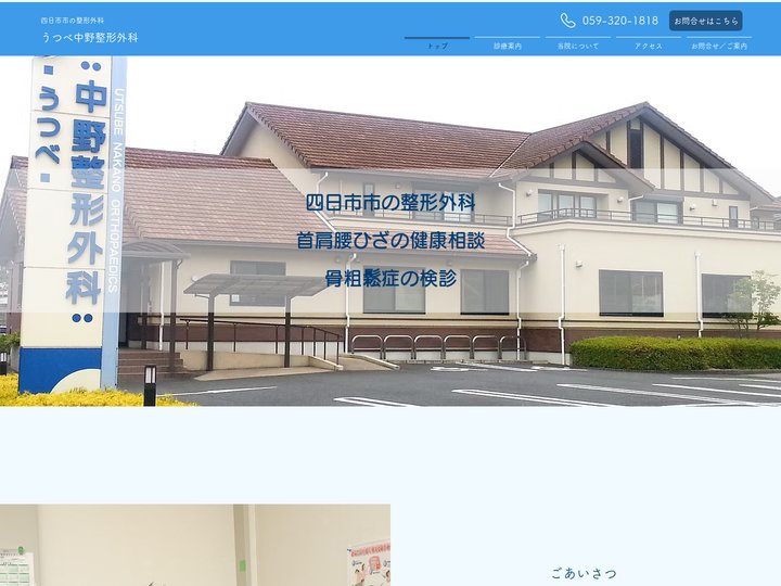骨粗鬆症｜四日市市｜うつべ中野整形外科にご相談ください