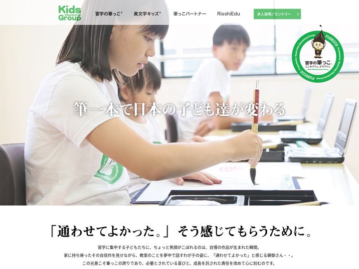 立志キッズエデュケーショナルグループ｜公式サイト