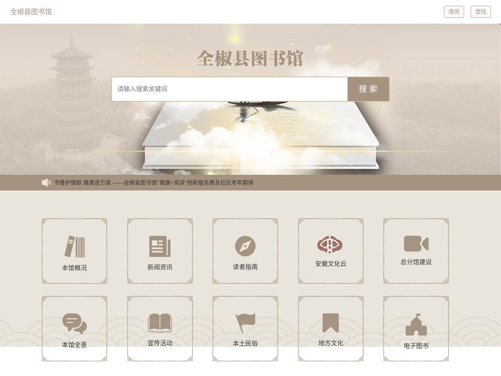 全椒县图书馆