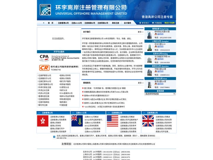 北京香港公司核数_香港公司审计报税_香港公司报税_上海深圳注册香港公司_离岸公司注册_香港环宇会计-环宇离岸注册管理有限