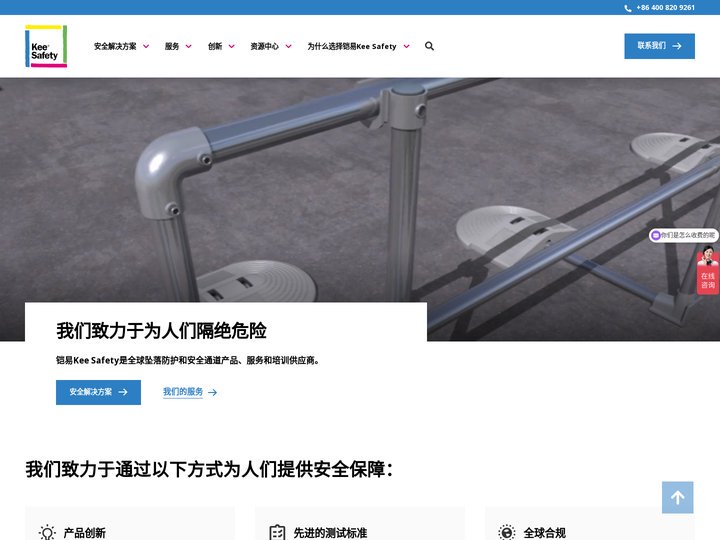 全球坠落防护_安全通道产品_安全服务培训供应商_完整安全解决方案专家-铠易Kee Safety官网 - 铠易Kee Sa
