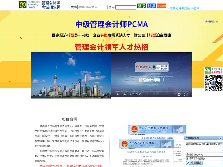 管理会计师（中级）