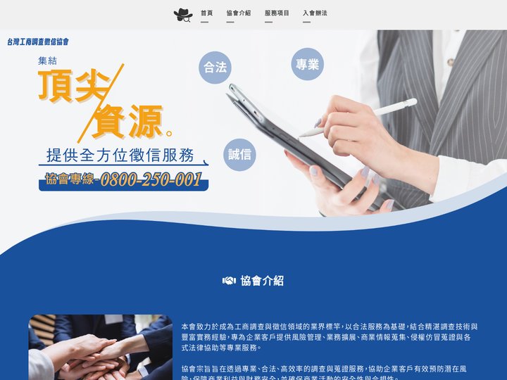 【台灣工商調查徵信協會】企業正遭遇瓶頸？全方位工商徵信與專屬法律顧問