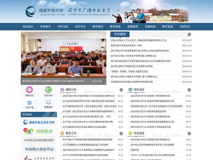 咸宁广播电视大学